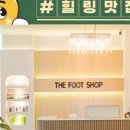 더풋샵평택비전점 이미지