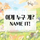 이개누구개 이미지