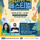 기장임랑썸머뮤직페스티벌 이미지
