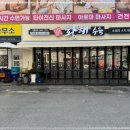 황해수육 - 미추홀구 경원대로864번길 54 | 황해수육