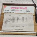 상순이네식당 이미지