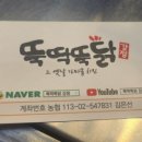 뚝딱뚝닭강정 이미지