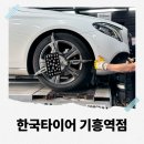 한국타이어신갈점 | 용인 타이어 휠 얼라인먼트 한국타이어 기흥역점, 벤츠 E200 작업 후기