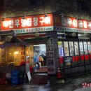 이가한우양곱창구이 이미지