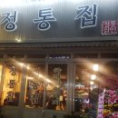 정통집울산 이미지
