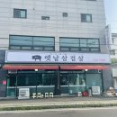 매산리옛날삼겹살