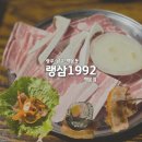 김밥천국 백운점 | 광주 백운동 고기집 추천 광주 백운동 무한리필 맛집 랭삼1992 백운점