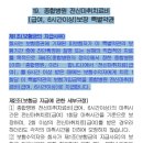 종합병원 전신마취치료비 (급여, 6시간이상)보장 특별약관 이미지