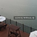 사계절호스텔 이미지