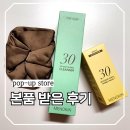 버블스토어 | 서울 성수동 실내 놀거리 메노킨 버블룸 팝업스토어 본품 받은 후기