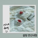 설빙(연신내점) 이미지