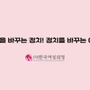 여성의정