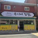 옥이네해장국 | [동작구/장승배기역] 옥이네 집밥 상도점 신규오픈 방문 후기