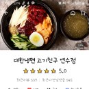 대한냉면고기친구
