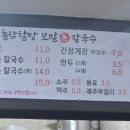 돌담할망보말톳칼국수 이미지