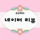 엠트리수학학원 | 네이버 플레이스 리뷰 남기기 꿀팁｜방문 인증되는 영수증 조건을 정리해 보았어요.