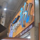 오수순대(오수시장 노점상) | 내돈내산💚 속초 맛집😋