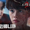 [2023. 11. 30][선공개] 직접 신인류를 찾으러 간다 I 스위트홈 2 I 넷플릭스 이미지