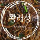 왕래성 이미지