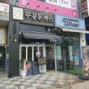 향남2지구 로데오거리 새로 생긴 무공돈까스~ 가성비 짱에 영양만점 맛집 등극!