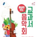 문화가 있는 날 - 해설음악회 이미지