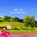오늘도 행복하자 이미지
