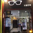 매봉드림안경 이미지