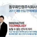 동우화인켐주식회사 이미지