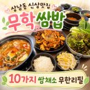 창원쌈밥맛집 무학쌈밥, 상남동한식맛집 신상 쌈밥 전문점 후기