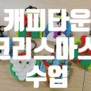 캐피타운영어학원 - 남동구 서창남로 81 | 캐피타운영어학원