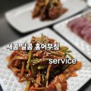홍어짱