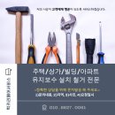 신포동사무소 | 아파트 지하주차장 렉산 보수 - 청주