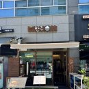 양주 점심 한끼하기 좋은 곳 반주 후기