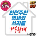 홈유레카 | 인천 미추홀구 도화동 시민공원역 쓰리룸 오피스텔 경매 물건 Real 임장기(2025타경509469)