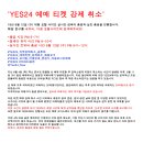 핫플 요청 6시~7시 yes24 강제 취소 사건 검색어 실트 총공 이미지