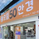 으뜸50안경 진주중앙점 네이버블로그