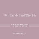 피아노 1:1 개인레슨 이미지