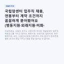 미화어린이집 | 업무직 채용, 연봉부터 계약 조건까지 꼼꼼하게 뜯어봤어요 (병동지원·외래지원·미화·보안·시설관리)