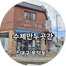 수제만두곳간
