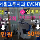 서울그루치과의원 네이버블로그