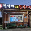 큰집왕갈비탕 이미지