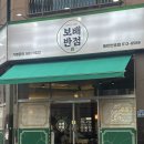 반송 | 보배반점 동탄반송점 솔직 후기! 짜장·짬뽕 맛 솔직평가