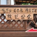 솔방민박 이미지