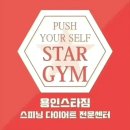 용인스타짐 이미지