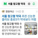 신논현올리브약국 이미지