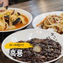 흑룡 | 천안 신부동맛집 중국집 흑룡 드디어 가본 솔직후기