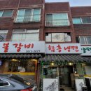 본전숯불갈비 이미지