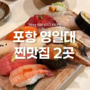 갈릴리어린이집 | 포항 영일대해수욕장 물놀이 + 맛집