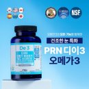 리즈 파마(LYS PHARMA) | PRN de3 알티지 오메가3 건조한 눈건강 관련 특허 고함량 2240mg | 진짜 찐오메가3 솔직 후기
