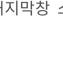 칠칠소.돼지막창형곡 이미지